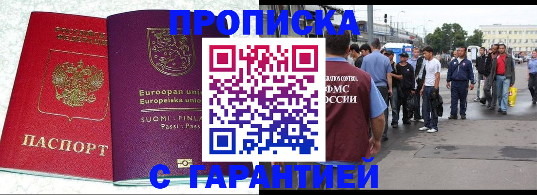 временная регистрация в Надыме