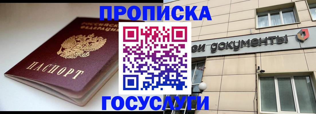 временная регистрация госуслуги в Надыме