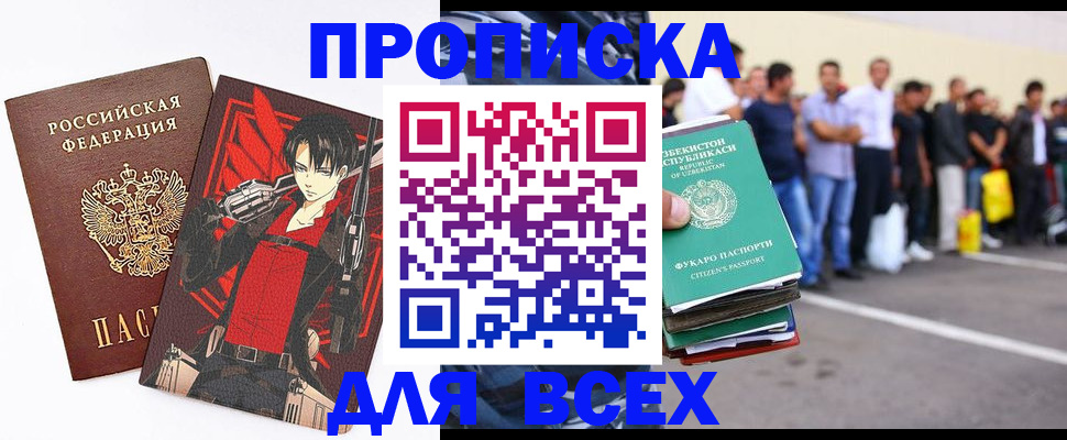временная регистрация недорого в Надыме