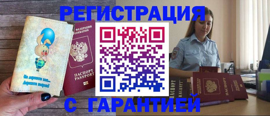 купить прописку в Надыме