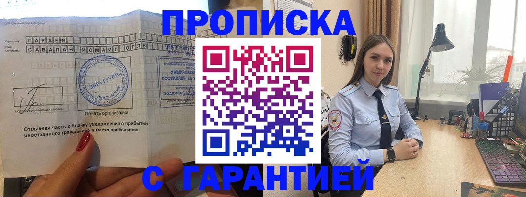 прописка для работы в Надыме
